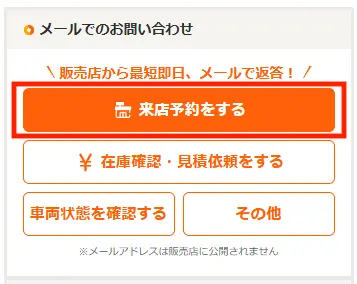 カーセンサー予約画像