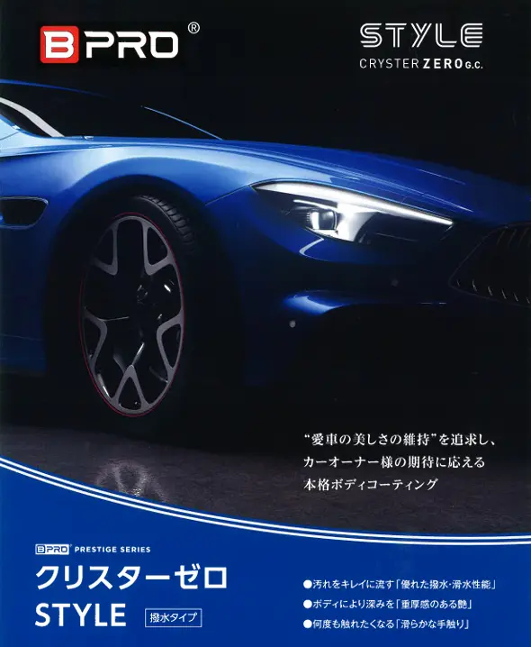 クリスターゼロSTYLEの案内イメージ