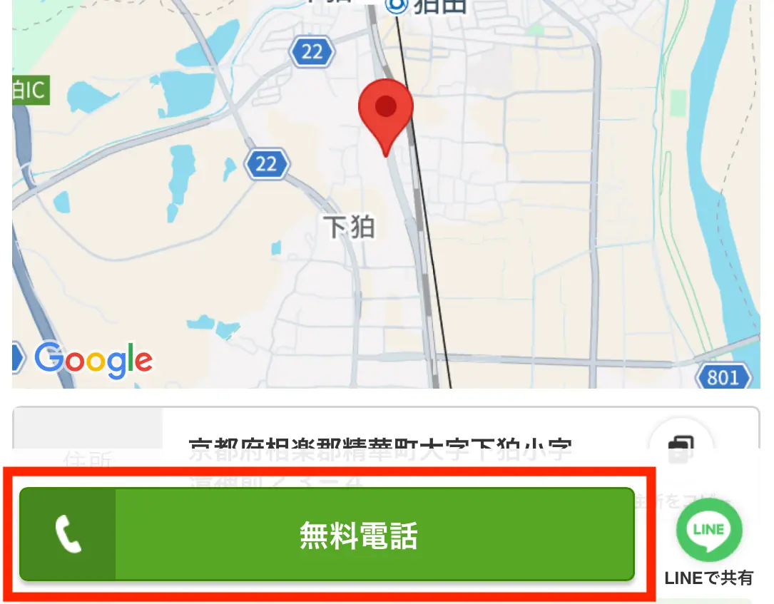 スマホ版グーネット電話画像