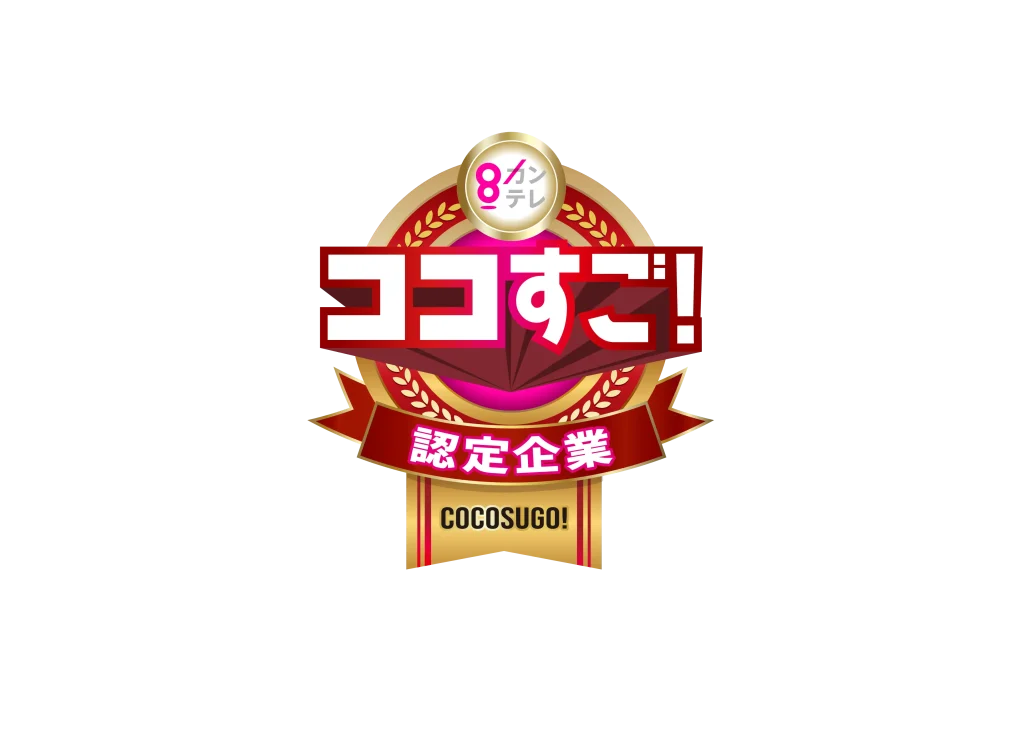 カンテレ ココすご！認定